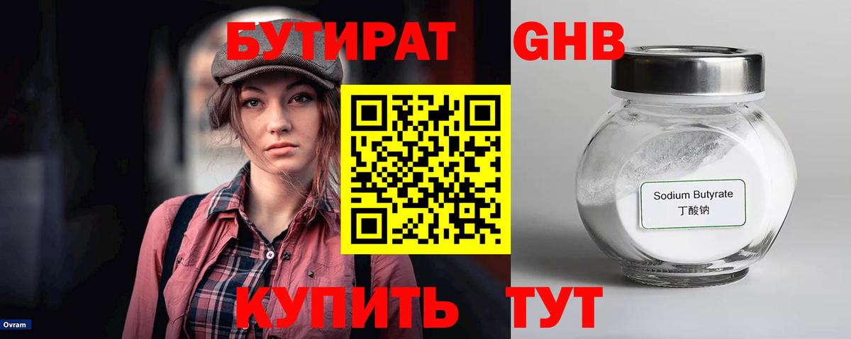 Бутират GHB  Бутират  Соликамск  Вход с VPN 