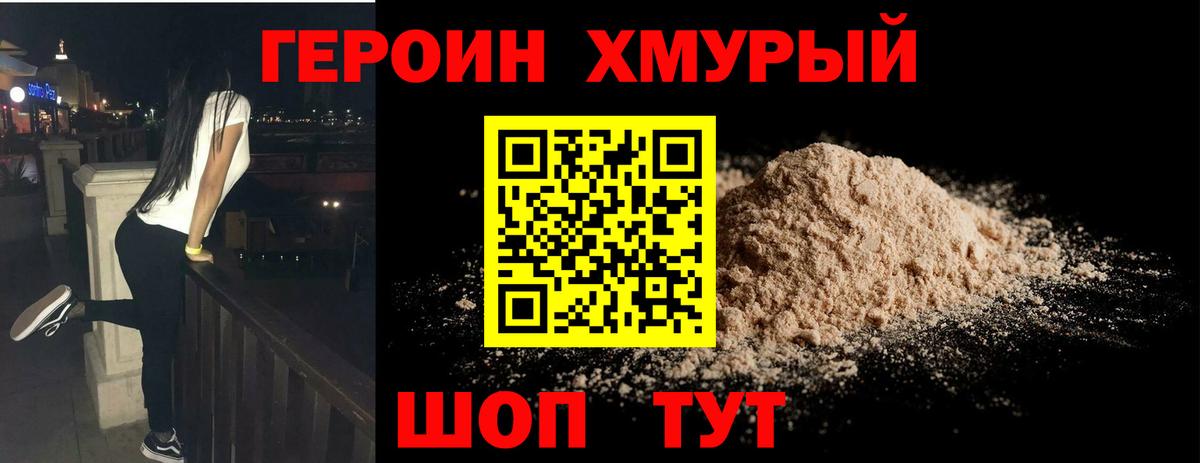 Соликамск  Героин хмурый  ГЕРОИН  Вход с VPN 