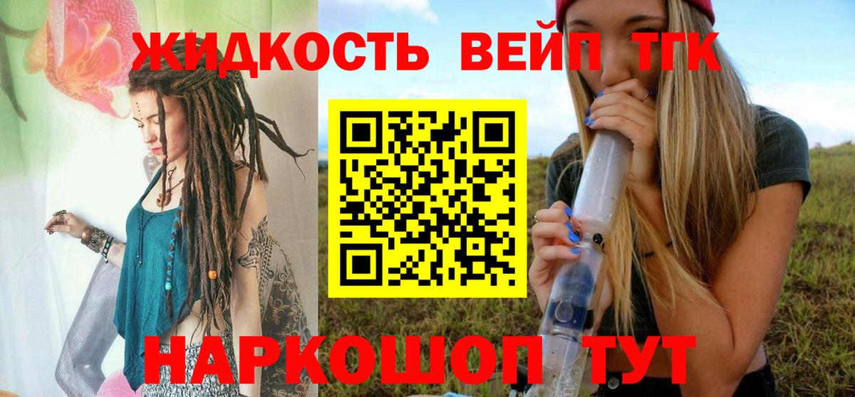 Дистиллят ТГК вейп Соликамск